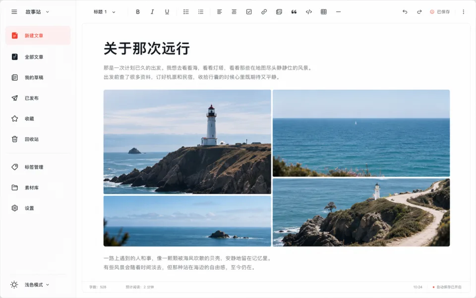 story 产品界面预览