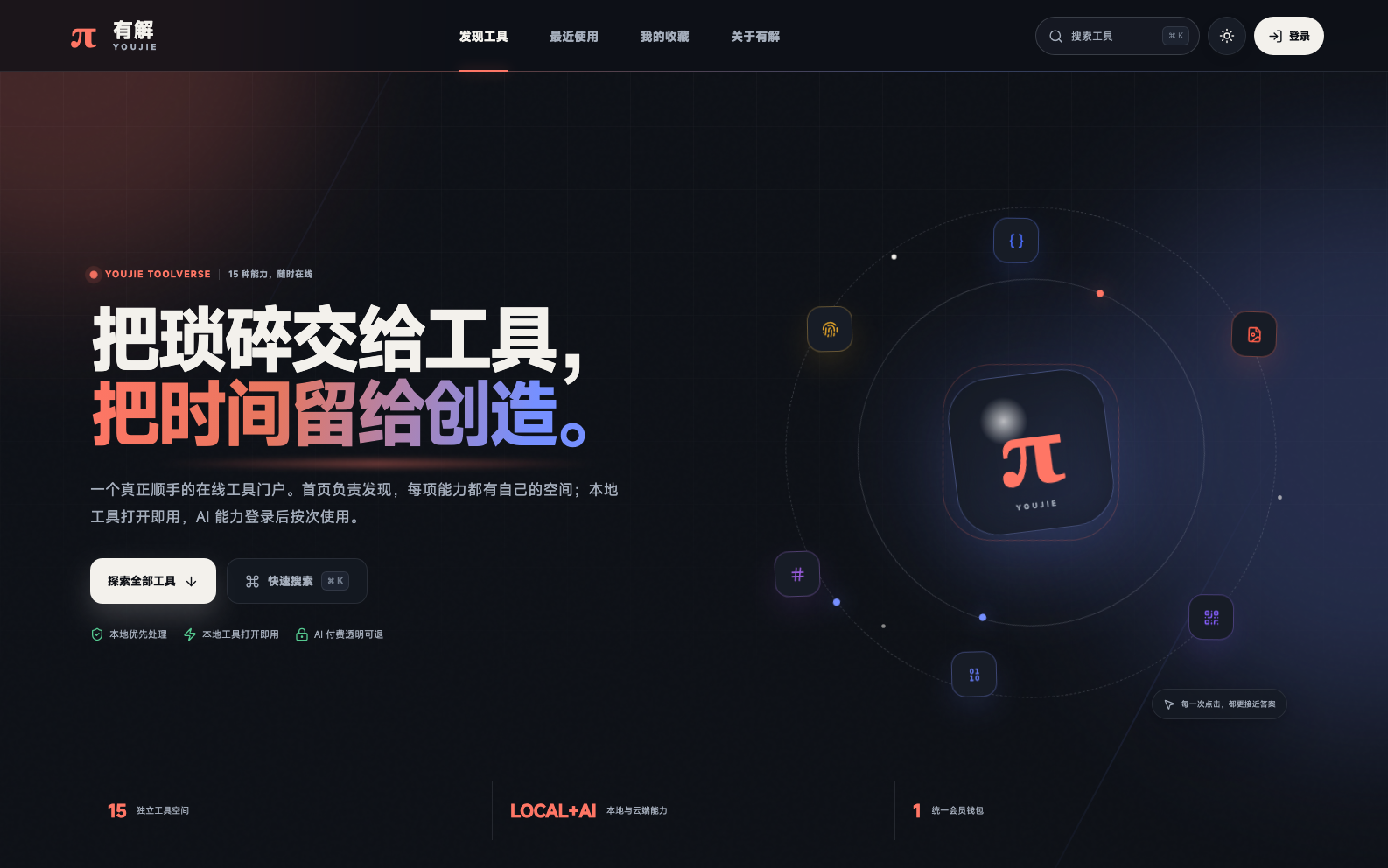 tools 产品界面预览